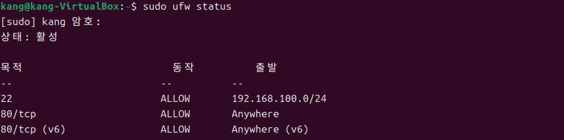 방화벽 상태 확인